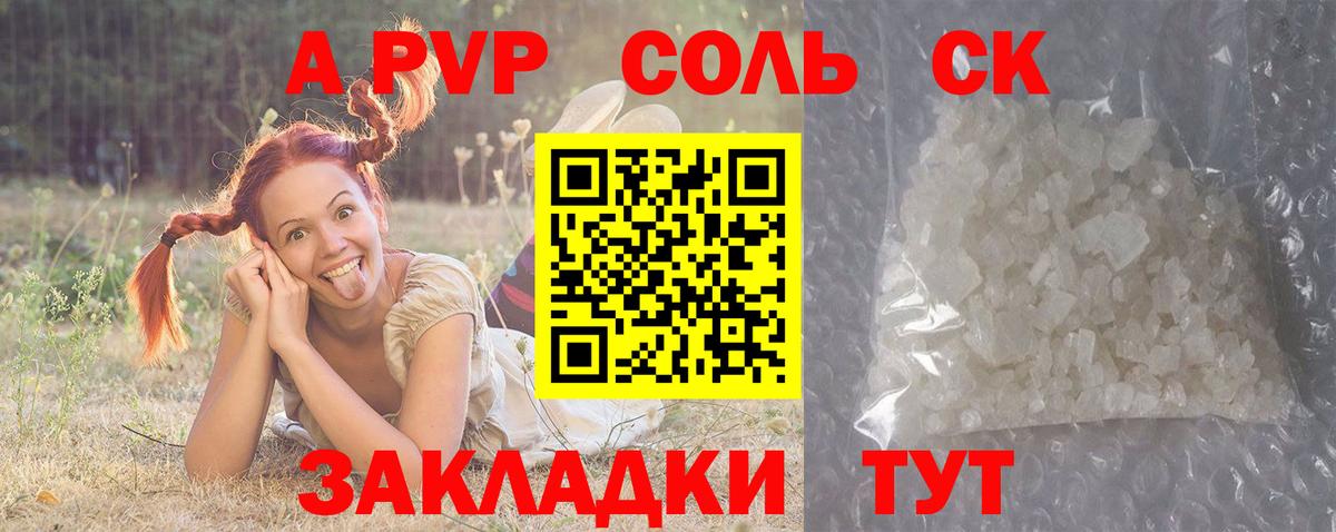 APVP Соль Кувандык