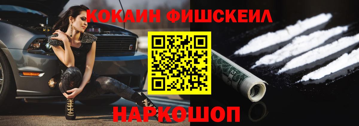 Кувандык  КОКАИН Fish Scale  Кокаин Колумбийский  Вход с VPN 