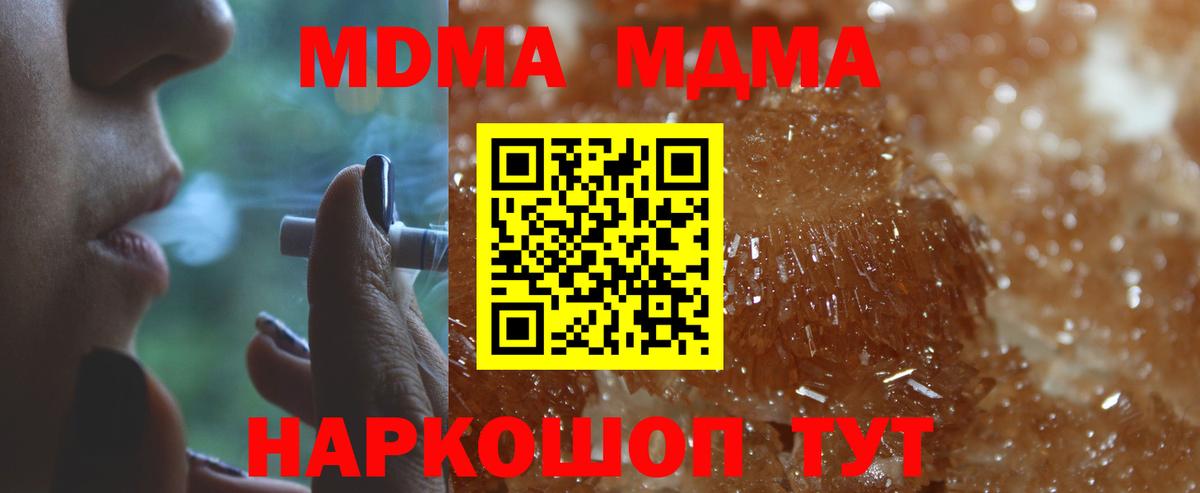 МДМА молли  Вход с VPN  Кувандык  MDMA  МДМА VHQ 