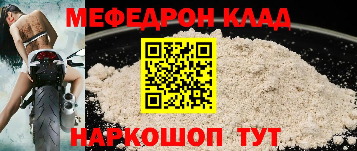 Мефедрон мука Кувандык