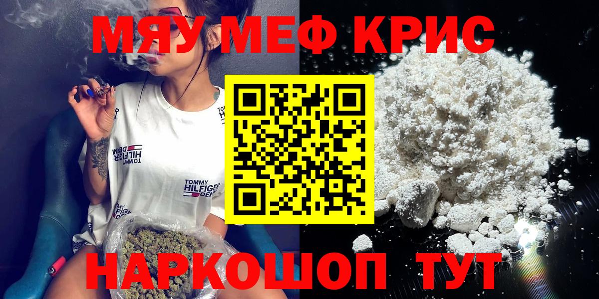 МЯУ-МЯУ mephedrone  продажа наркотиков  Кувандык  Вход с VPN  Меф VHQ  Мефедрон 